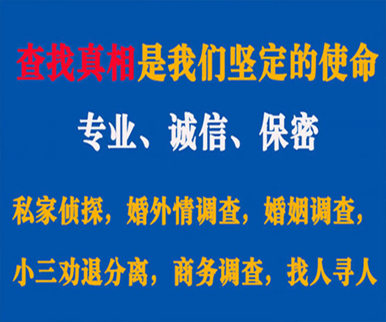 南川私家侦探哪里去找？如何找到信誉良好的私人侦探机构？